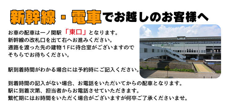 駅配送のお客様へ