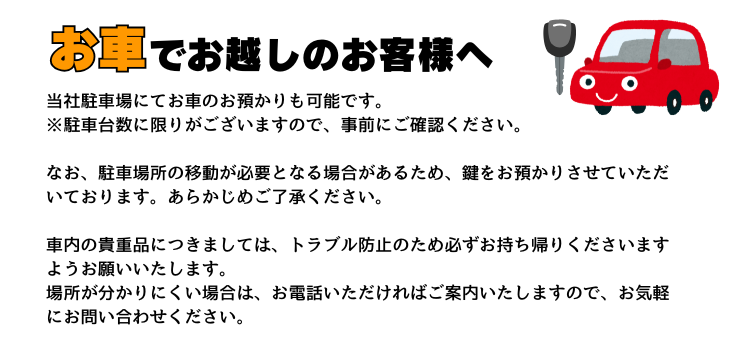 近隣のお客様へ