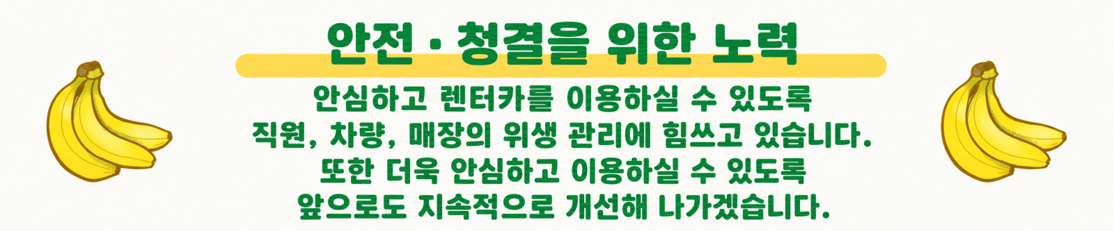 Efforts to ensure safety and cleanliness
