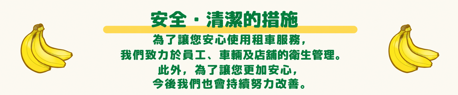 Efforts to ensure safety and cleanliness