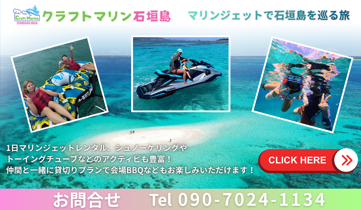 クラフトマリン石垣島