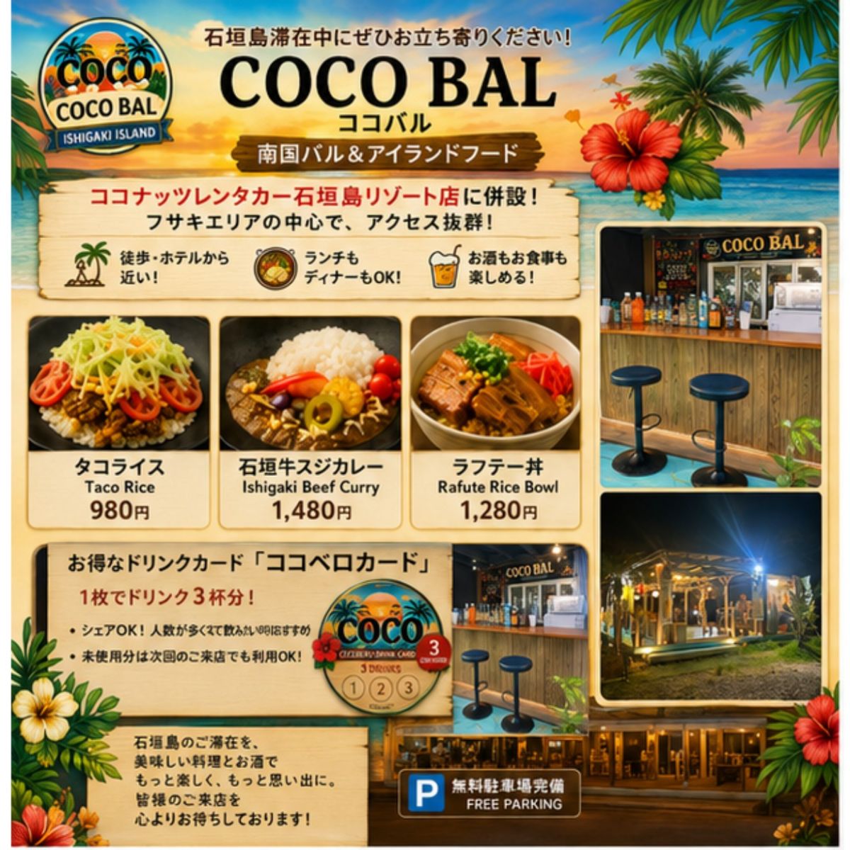 石垣島ココバル