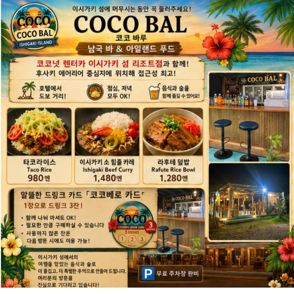 COCOBAL　ishigakjima