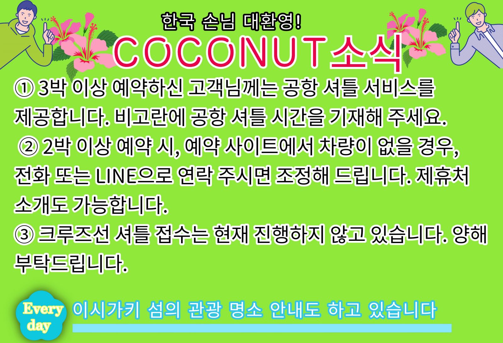  한국 손님 대환영! 렌터카