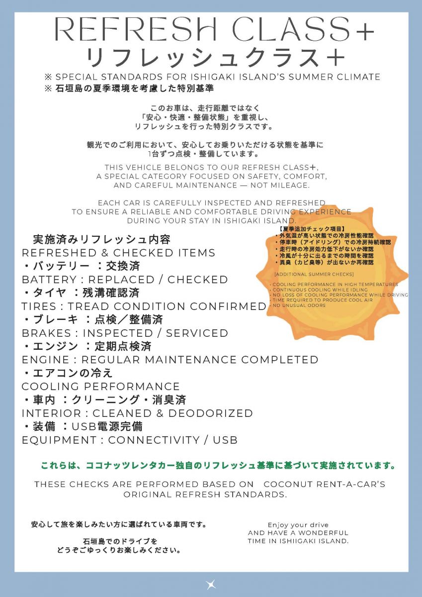 ココナッツレンタカー石垣島の独自整備基準リフレッシュ＋
