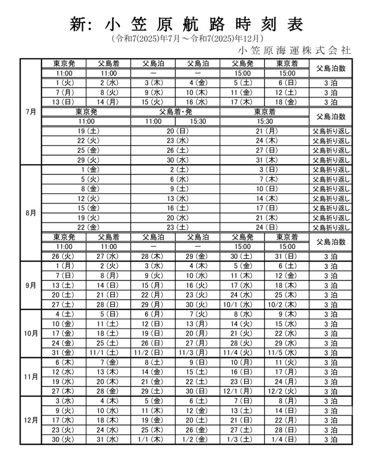 おがさわら丸入出港日カレンダー2025.7_12