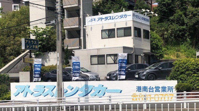 アトラスレンタ株式会社 レンタカー予約サイト 神奈川県横浜市栄区鍛冶ケ谷2 52 7 アトラスレンタ株式会社 レンタカー予約サイト 神奈川県横浜市栄区鍛冶ケ谷2 52 7