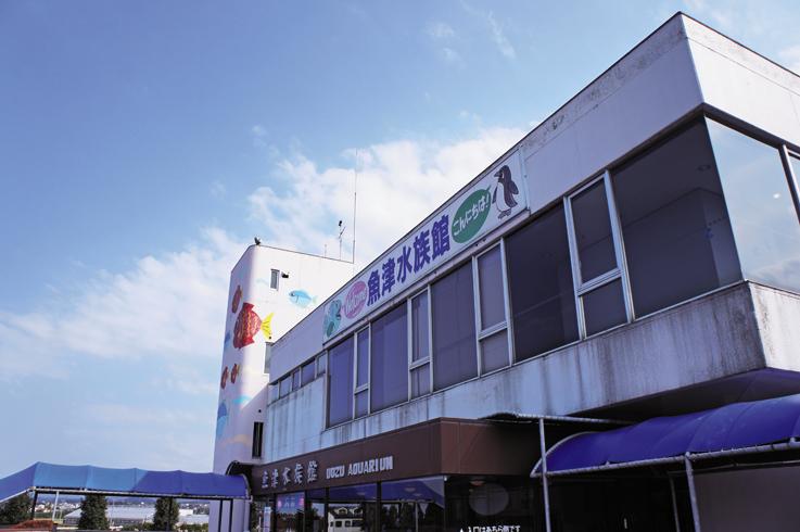 魚津水族館(富山県魚津市)の外観