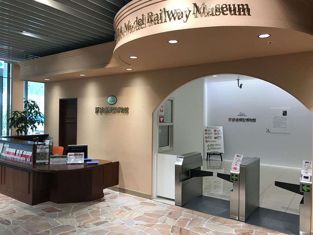 原鉄道模型博物館の入口(神奈川県/横浜市)
