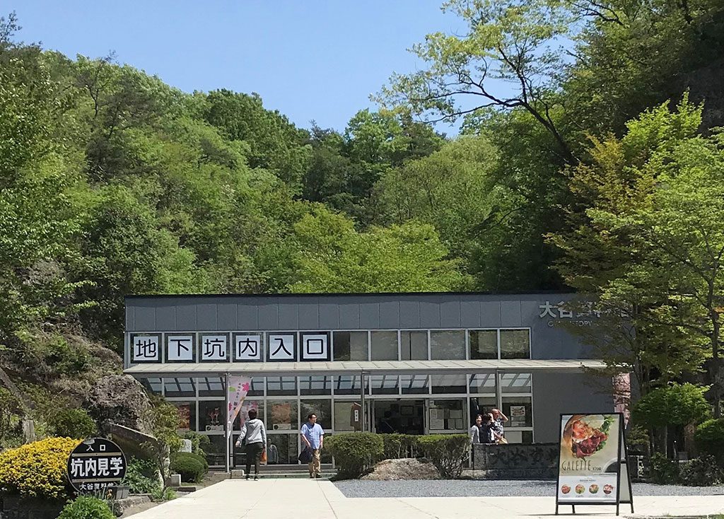 大谷資料館の入り口(栃木県/宇都宮市)