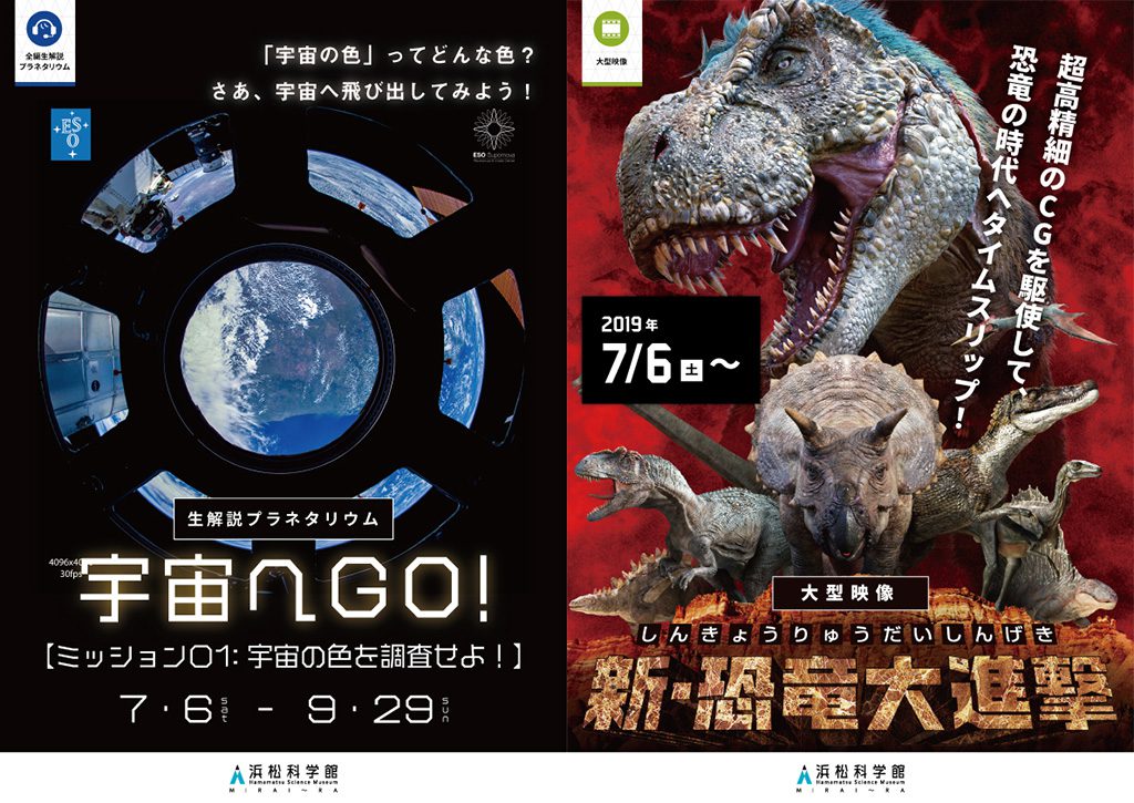 2019夏イベントのポスター/浜松科学館「みらいーら」(静岡県/浜松市)
