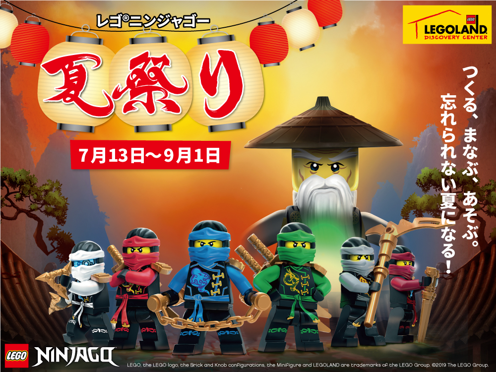 「レゴ®ニンジャゴー夏祭り」ポスター/レゴランド®・ディスカバリー・センター大阪(大阪府/大阪市港区)