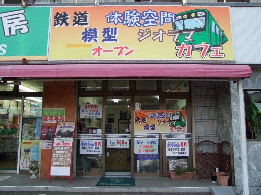 鉄道模型ジオラマカフェの外観(栃木県/佐野市)