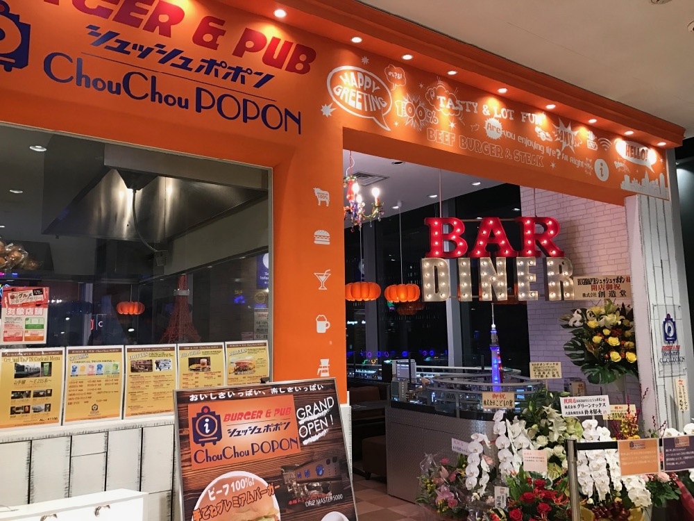 Burger&Pub シュッシュポポンの外観(東京都/台東区)