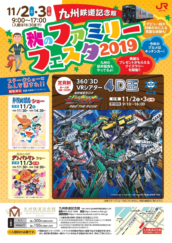 「秋のファミリーフェスタ2019」ポスター表/九州鉄道記念館(福岡県/北九州市)