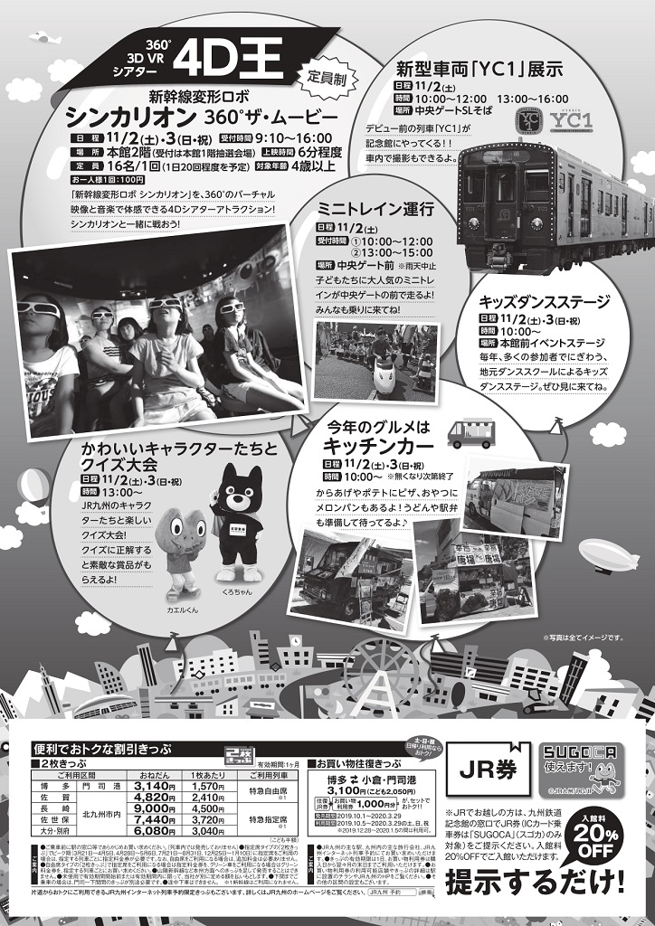 「秋のファミリーフェスタ2019」ポスター裏/九州鉄道記念館(福岡県/北九州市)