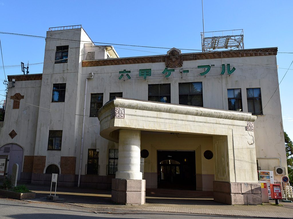 六甲ケーブル山上駅/六甲山スノーパーク(兵庫県/神戸市)