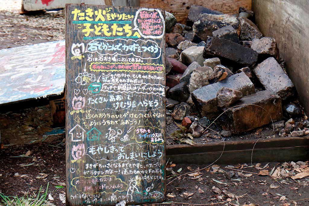 たき火のルールが書かれた看板/羽根木プレーパーク(東京都/世田谷区)