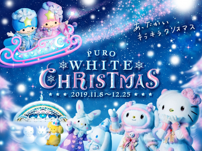 冬のスペシャルイベント「PURO WHITE CHRISTMAS」/サンリオピューロランド(東京都/多摩市)