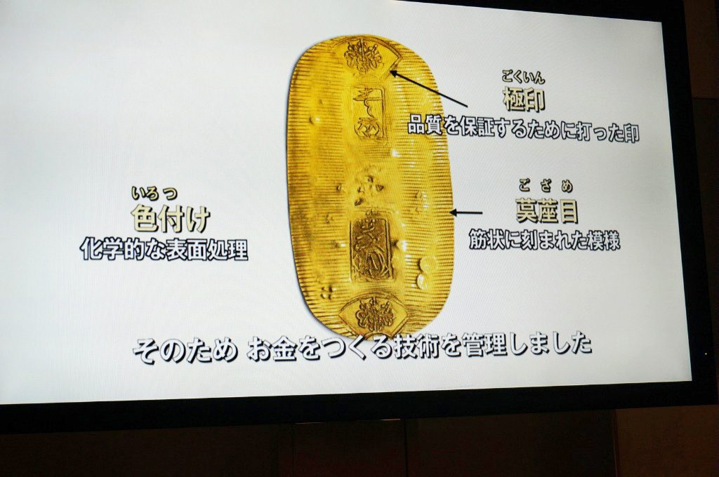 金貨の説明/貨幣博物館(東京都/中央区)