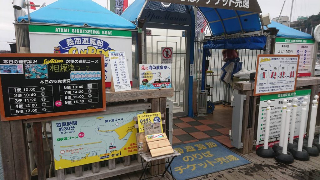 遊覧船乗り場は人気の撮影スポット/熱海遊覧船 サンレモ(静岡県熱海市)