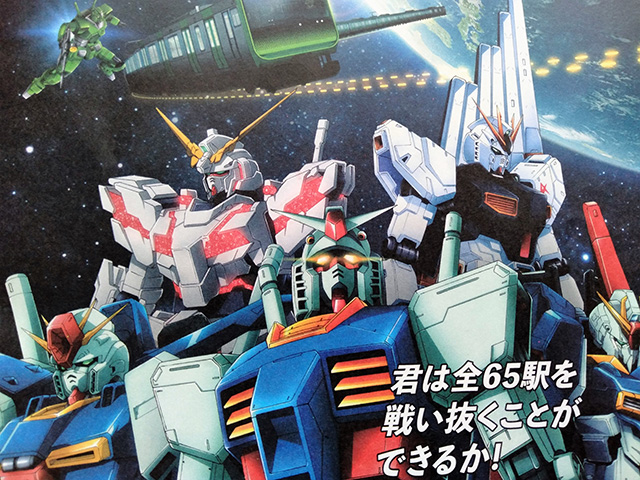 スタンプ帳/JR東日本 機動戦士ガンダムスタンプラリー(東京都)