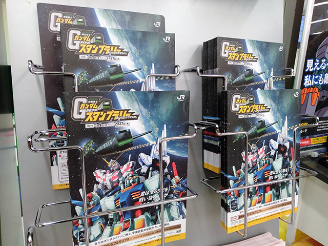 スタンプ帳/JR東日本 機動戦士ガンダムスタンプラリー(東京都)