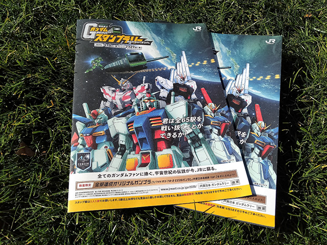 スタンプ帳/JR東日本 機動戦士ガンダムスタンプラリー(東京都)