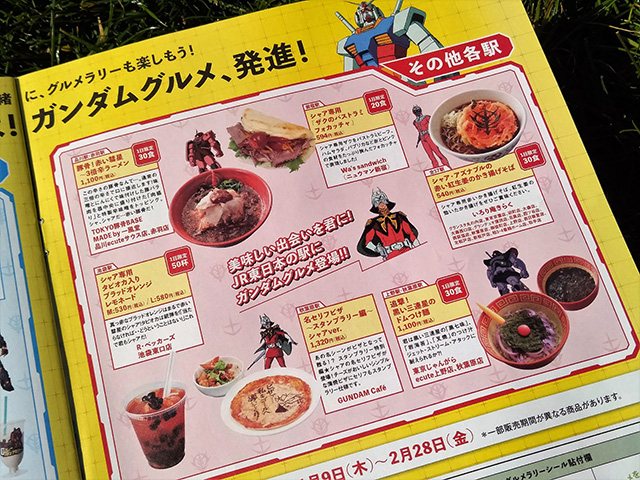ガンダムグルメ/JR東日本 機動戦士ガンダムスタンプラリー(東京都)