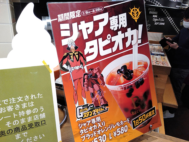 「シャア専用 タピオカ入りブラッドオレンジレモネード」/JR東日本 機動戦士ガンダムスタンプラリー(東京都)