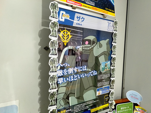 JR大塚駅「ザク」のスタンプ設置場所/JR東日本 機動戦士ガンダムスタンプラリー(東京都)