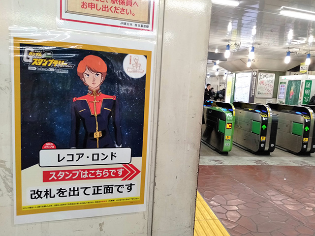駅構内の案内表示/JR東日本 機動戦士ガンダムスタンプラリー(東京都)
