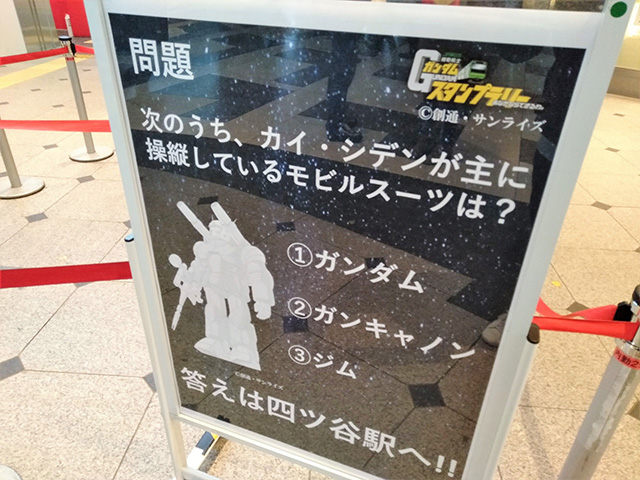 クイズパネル/JR東日本 ガンダムスタンプラリー(東京都)