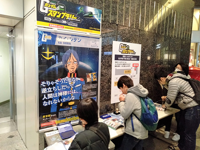 「カイ・シデン」のスタンプ/JR東日本 ガンダムスタンプラリー(東京都)