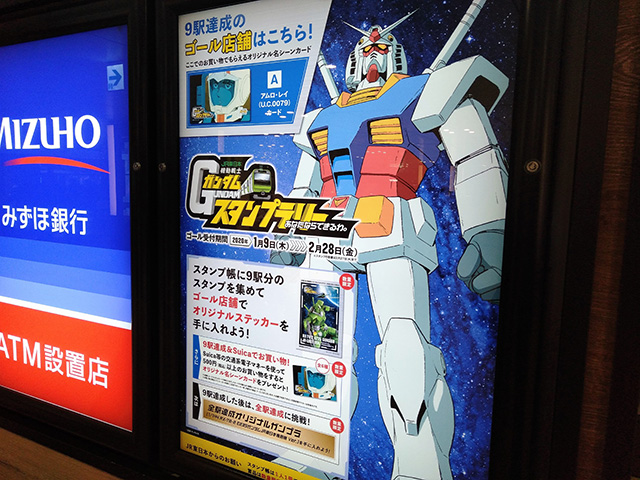 JR東京駅 「NewDays グランスタ丸の内南口店」ゴール店舗/JR東日本 ガンダムスタンプラリー(東京都)