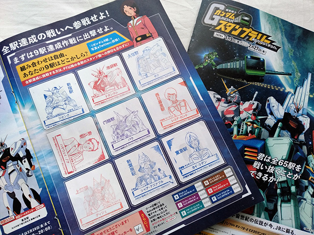 9駅分達成/JR東日本 ガンダムスタンプラリー(東京都)