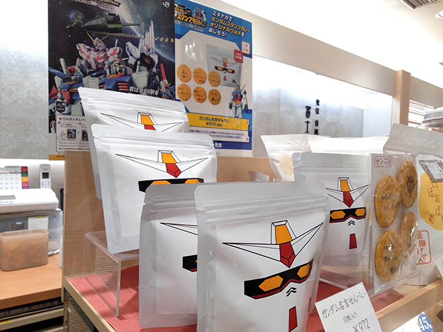 「ガンダム名言せんべい」/JR東日本 ガンダムスタンプラリー(東京都)