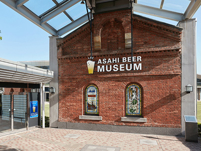 アサヒビールミュージアム(アサヒビール吹田工場)(大阪府吹田市)