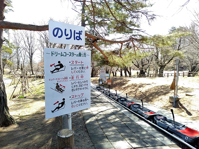アルプスドリームコースターのりば/アルプス公園(長野県/松本市)