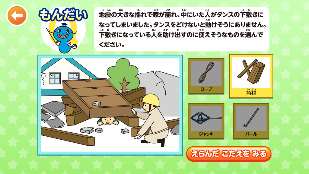 ぼうさいカードゲーム~なまずのがっこう~/ごっこランド