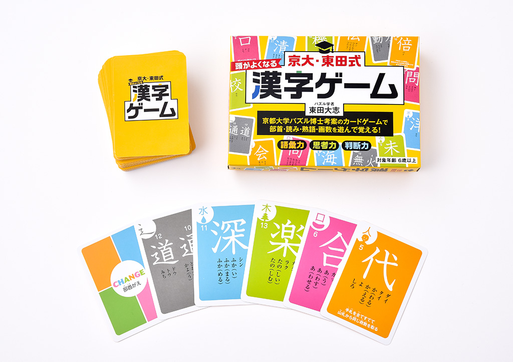 知育カードゲーム「京大・東田式 頭が良くなる漢字ゲーム 新装版」
