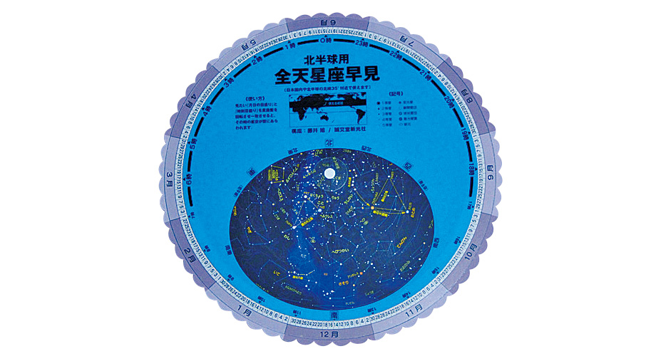 星座早見盤