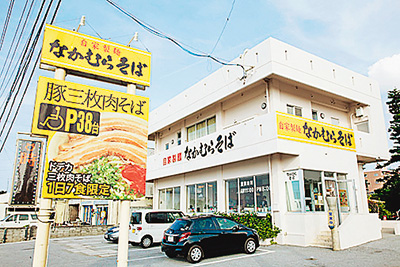 自家製麺 なかむらそば(沖縄県/恩納村)