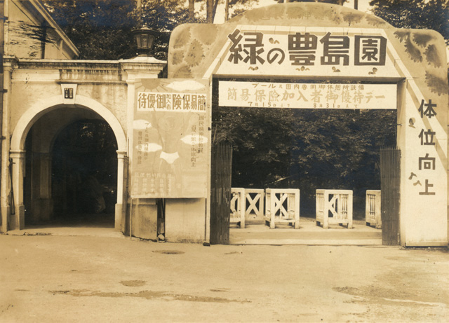 昭和13年(1938)頃の入園口/としまえん(東京都/練馬区)