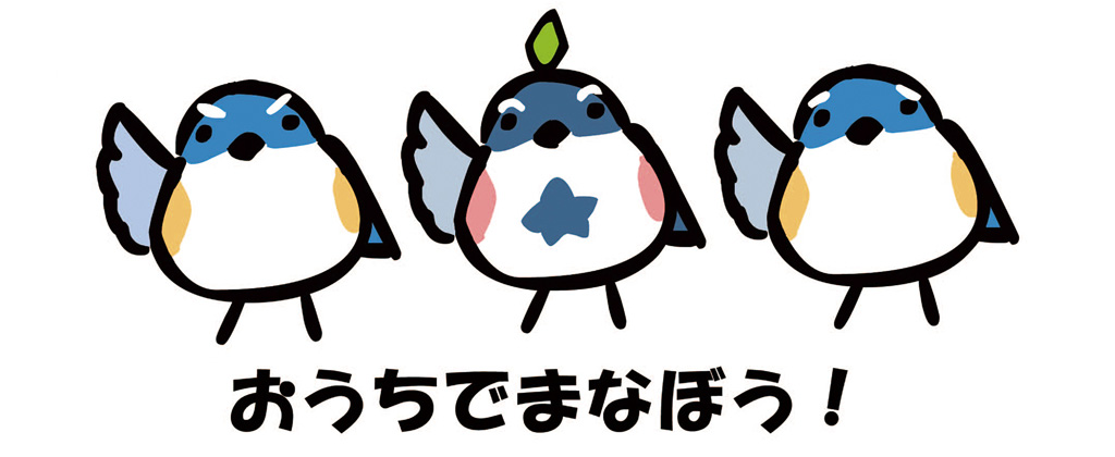 「おうちでまなぼう!」のイメージイラスト/かわさき宙と緑の科学館(神奈川県/川崎市)