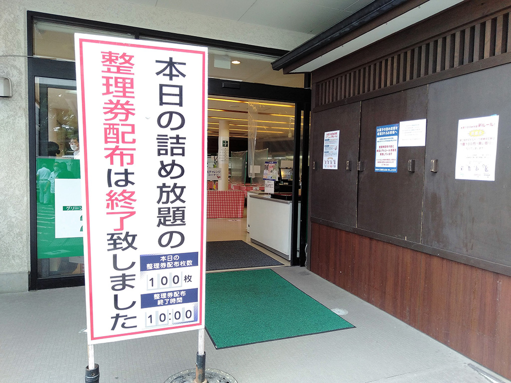 詰め放題の整理券配布終了の看板/桔梗信玄餅工場テーマパーク(山梨県/笛吹市)
