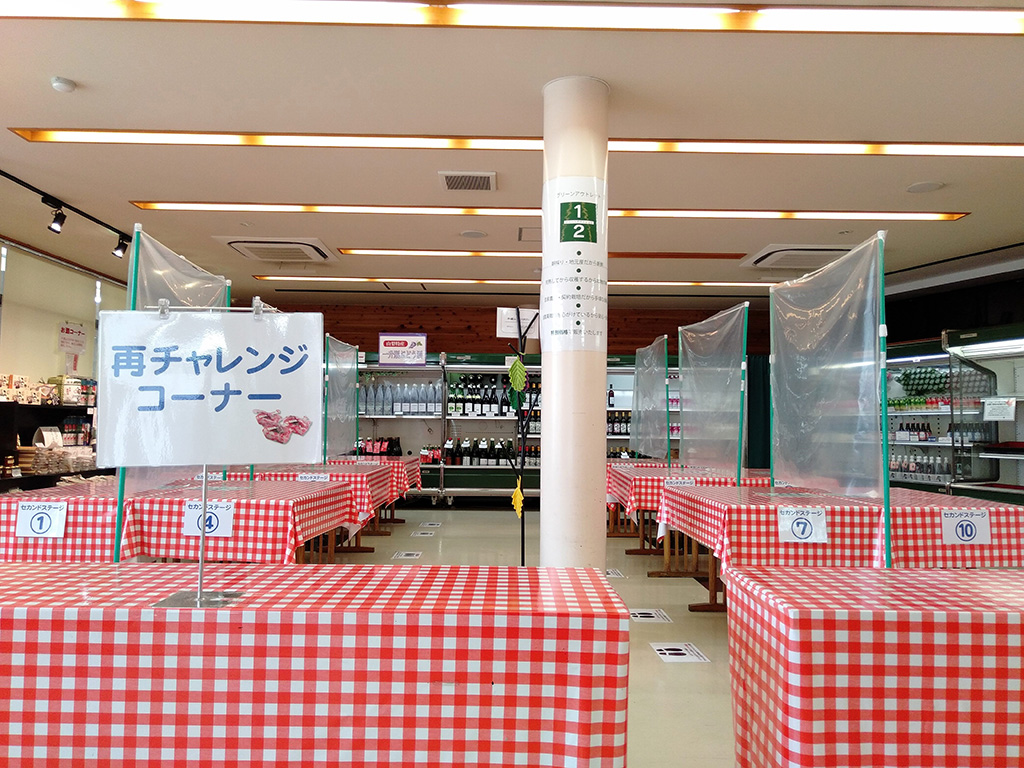 再チャレンジコーナー/桔梗信玄餅工場テーマパーク(山梨県/笛吹市)