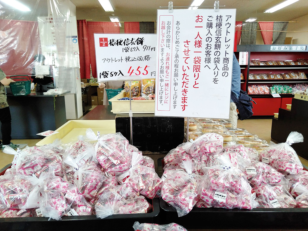 信玄餅のアウトレット/桔梗信玄餅工場テーマパーク(山梨県/笛吹市)