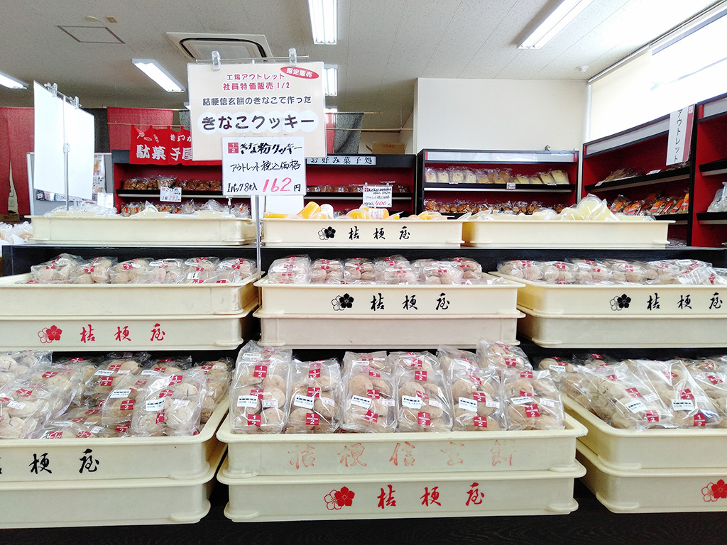 ほっこり丸い「きなこクッキー」/桔梗信玄餅工場テーマパーク(山梨県/笛吹市)
