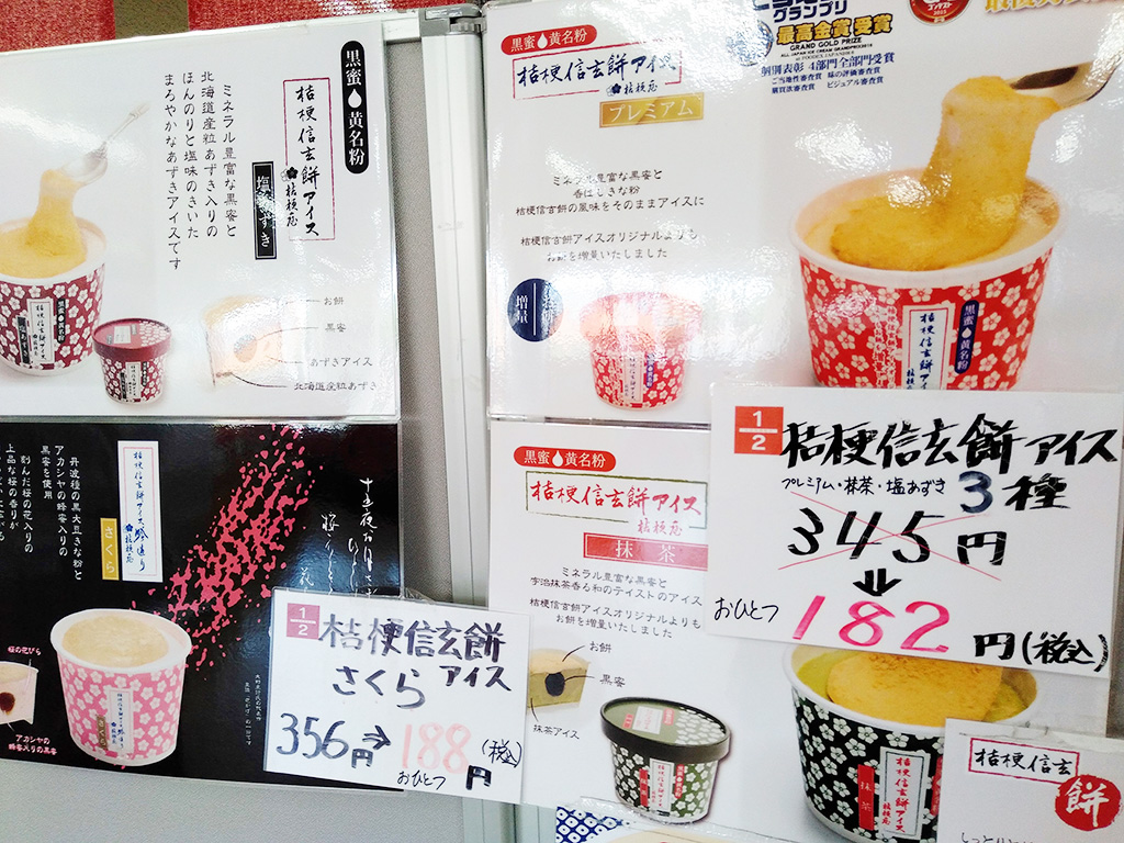 信玄餅アイス/桔梗信玄餅工場テーマパーク(山梨県/笛吹市)